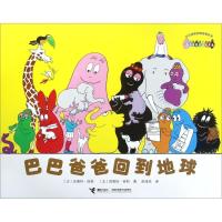 正版新书]巴巴爸爸经典故事系列?巴巴爸爸回到地球安娜特·缇森97