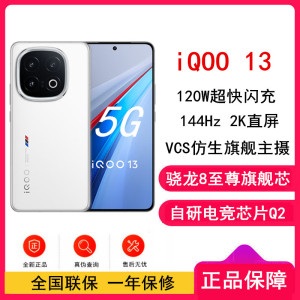 [全新]vivo iQOO13 传奇版 16GB+256GB 骁龙8至尊版5G芯 自研电竞芯片Q2 144Hz高刷2K直屏 6150mAh电池 120W超快闪充 手机