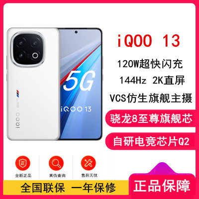 [全新]vivo iQOO13 传奇版 16GB+256GB 骁龙8至尊版5G芯 自研电竞芯片Q2 144Hz高刷2K直屏 6150mAh电池 120W超快闪充 手机