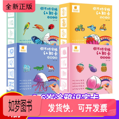 正版新书-阳光宝贝撕不烂涂鸦认知卡0-1-2-3岁儿童启蒙认知书益智教育婴幼儿书籍宝宝早教书幼儿园涂色书玩具书动物水果