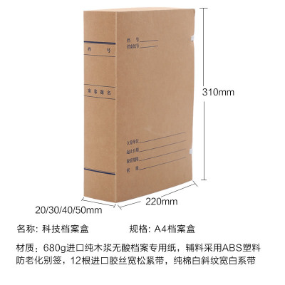 隆盛之星-KJDA-80310*220*80mm科技档案盒