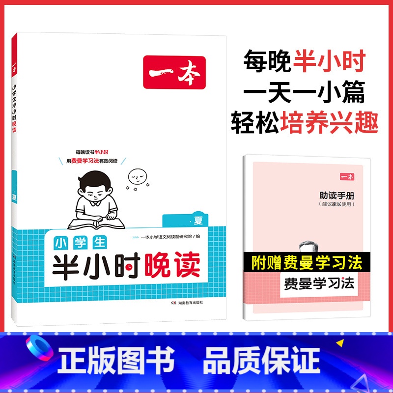[夏]半小时晚读 小学二年级 [正版]半小时晚读春夏秋冬一年级二年级三四五六年级小学生每天晨诵美文半个小时小学每日语文3