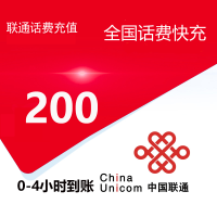 [中国联通专属9][不支持 多平台/多店铺/自己 同时充值 损失自负]联通话费200元