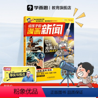 给孩子的漫画新闻 [正版]2024新品学而思给孩子的漫画新闻热点与素材技法与指导金句积累与使用语文写作配套90分钟课程新