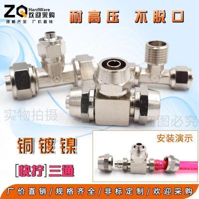 汐岩铜镀镍快拧锁母变径异径三通2/3分 4/6/8/10/12/14/16mm气管接头 变径三通8-6-8