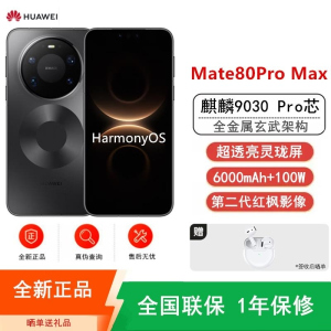 [全新]华为Mate80 Pro Max 16+1TB 黑 麒麟9030 Pro芯 卫星消息 第二代红枫影像 鸿蒙AI