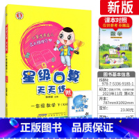 数学 小学一年级 [正版]星级口算天天练一年级下册口算题卡 2023西师版XS数学计算小达人 小学一年级下数学思维训练口