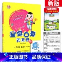 数学 小学一年级 [正版]星级口算天天练一年级下册口算题卡 2023西师版XS数学计算小达人 小学一年级下数学思维训练口