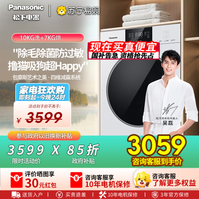 松下(Panasonic)[吴磊推荐]白月光5.0大海豹滚筒洗衣机纯平全嵌洗烘一体1.12洗净比10公斤CD3AB