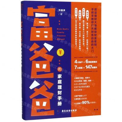 [N]富爸爸的家庭理财手册-9787557019723