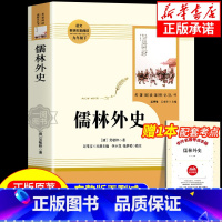 [人数版-九下]儒林外史 [正版]书籍 简爱和儒林外史全2册原著完整版九年级下册必读书无删减初三初中学生课外书阅读读物经