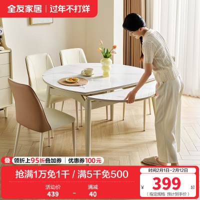 全友家居奶油风可伸缩圆桌客厅岩板餐桌椅组合2024新款