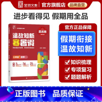 数学[华师版]八年级 八年级/初中二年级 [正版]温故知新寒暑假作业 8八年级 数学 华师版HS 初中二三年级寒假作业八