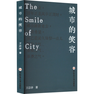 [M]城市的笑容-9787565062704