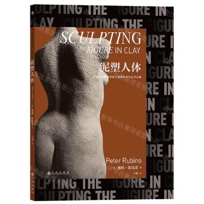 [N]泥塑人体-9787522503042