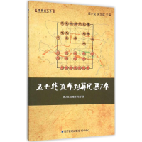 [M]五七炮直车对屏风马7卒-9787509636428
