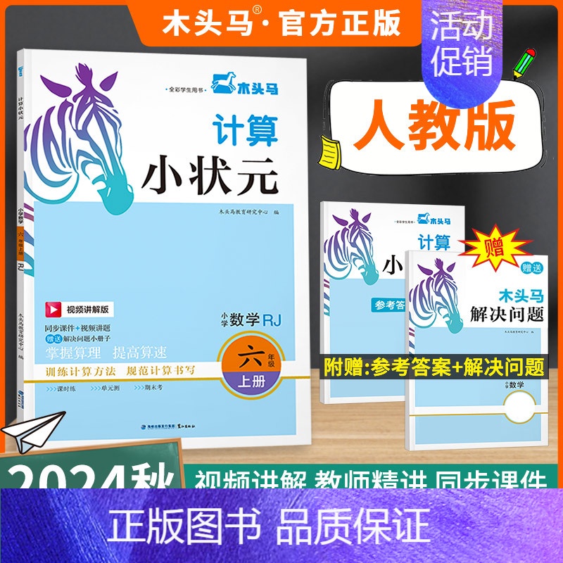 计算小状元(人教版) 三年级上 [正版]2024秋分层课课练数学语文英语小学一二三四五六年级上册同步练习册课时作业一课一