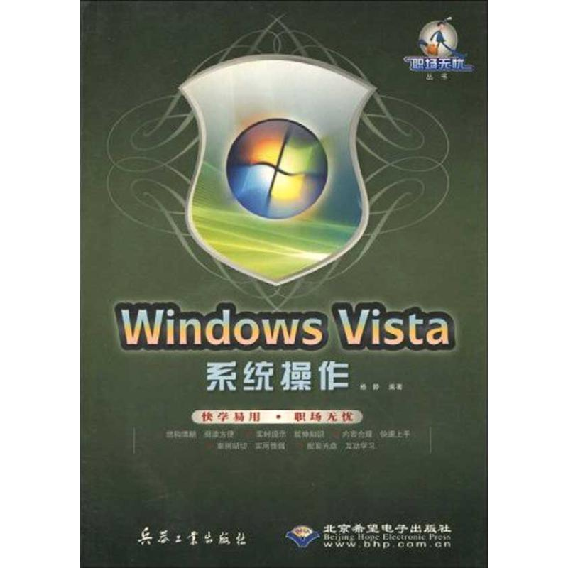 音像WNOWS VISTA系统操作(1DVD)杨静