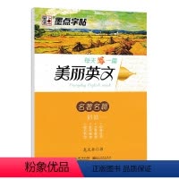 名著名篇 [正版]美丽英文字帖 励志演讲品悟人生名著名篇美情书 意大利斜体初中高中大学成人每天一篇龙文井硬笔书法临摹英语