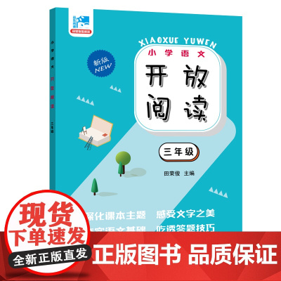 开放阅读.三年级