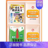[同步预习]语文学霸笔记+晨读美文 六年级下 [正版]晨读美文小学生英语晨读美文一年级上下册每日阅读二三四日有所诵337