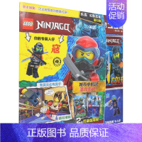 乐高幻影忍者第53集[附玩具] [正版]乐高幻影忍者杂志书 2022小乐高49-64集 送人仔 61集(内有2021年4
