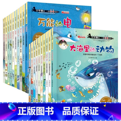 全20册[套装优惠价]小牛顿科普绘本 [正版]小牛顿的第一套科普绘本全套20册儿童绘本睡前故事书3-4-5-6-7-8周