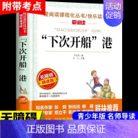 下次开船港 [正版]居里夫人传原著 居里夫人的故事自传文选 名人传小学生初中四五六年级课外阅读书籍世界名著外国文学经典小