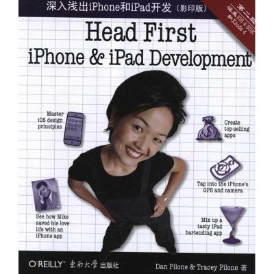 [M]深入浅出iPhone和iPad开发(影印版)-9787564129422