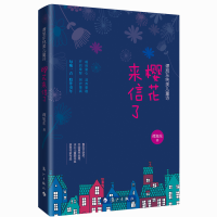 音像樱花来信了(谭旭东纯美儿童诗)谭旭东