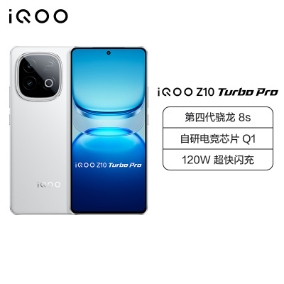 iQOO Z10 Turbo Pro 云海白 16GB+512GB 全网通5G手机新款第四代骁龙8s大电池120W快充电竞手机学生智能手机