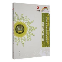 正版新书]开学第一课;星星的鞋子撒了一地;中学生《开学第一课