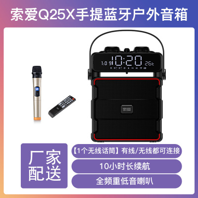 索爱蓝牙音箱广场舞音响手提音箱户外便携式K歌小型大功率叫卖家用地摊喊话收款码播放器Q25带1个无线话筒-