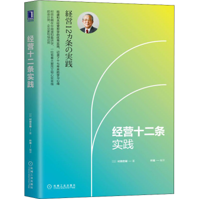 醉染图书经营十二条实践9787111616856