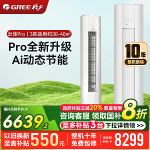 格力3匹 云佳Pro 新1级变频冷暖 客厅立式柜机 AI节能省电舒适风冷酷外机空调 KFR-72LW/NhMa1BG