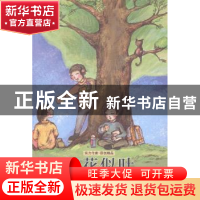 正版 如花似叶 萧袤著 安徽少年儿童出版社 9787539774558 书籍