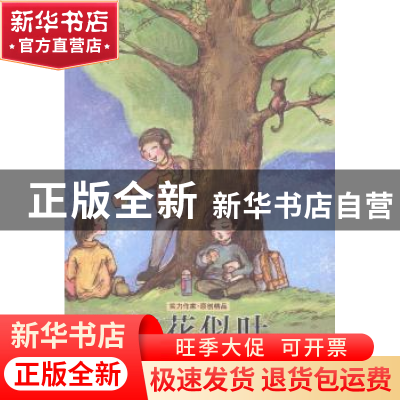 正版 如花似叶 萧袤著 安徽少年儿童出版社 9787539774558 书籍