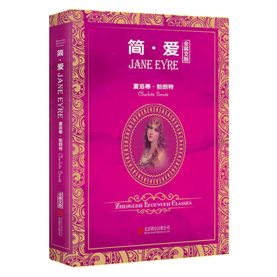正版新书]简爱夏洛蒂9787550255081