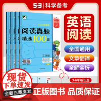 曲一线53正版2024版小学英语阅读真题精选100篇全一册 3-6年级全国通用小学英语拓展阅读 英语基础阅读理解专项训练