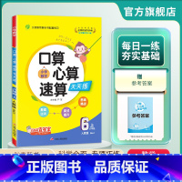 数学 六年级上 [正版]2024年秋 小学口算心算速算天天练六年级上册数学人教版 6年级上册小学数学RJ版同步计算训练加