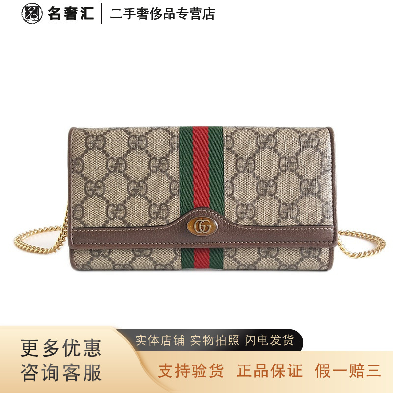 [正品二手95新]古驰 gucci gg帆布ophidia 红绿条纹woc链条包