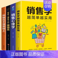 [正版]全4册别输在不懂营销上+世界上*伟大的推销员+销售心里学+销售学越简单越实用销售心理学书提高情商的书销售技巧