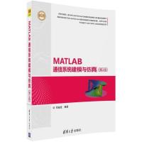 正版新书]MATLAB通信系统建模与仿真(第2版)邓奋发97873024840
