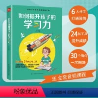 [正版]如何提升孩子的学习力 父母的语言自驱型成长育儿书养育男孩儿童心理学如何说孩子才会听