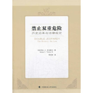 正版新书]禁止双重危险-历史沿革与法律规定托马斯III9787562050