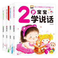 正版新书]幼儿全脑智力开发早教大书系列全4册胡媛媛97875585492