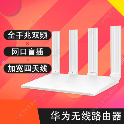 华为(HUAWEI)智能无线路由器TC5206移动联通电信全网通双千兆双频双核家用大户型光纤wifi穿墙1167Mbps5G优选2颗信号放大器网口盲插加宽四天线大覆盖