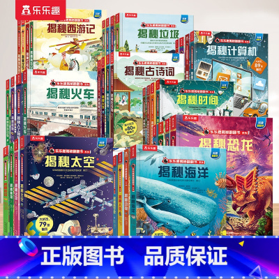 翻翻书❤科普百科[36册] [正版] 立体书揭秘恐龙海洋太空人体翻翻书3-6岁科普百科全书少儿启蒙20册套