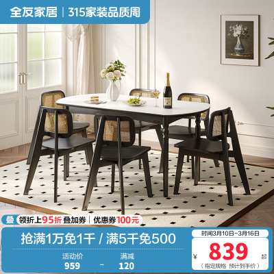 全友家居餐桌法式复古风藤编座椅实木框架客厅阳台休闲聚餐吃饭桌