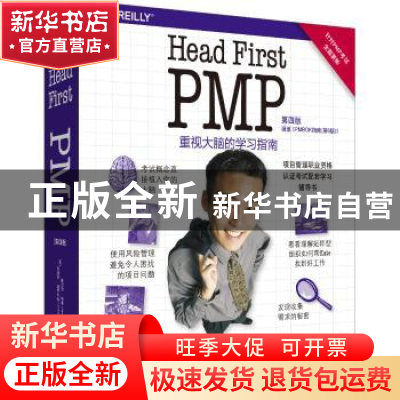 正版 Head First PMP 詹尼弗格林 中国电力出版社 9787519848217